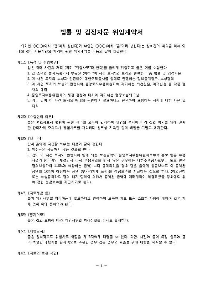 법률자문계약서(감정자문) 미리보기