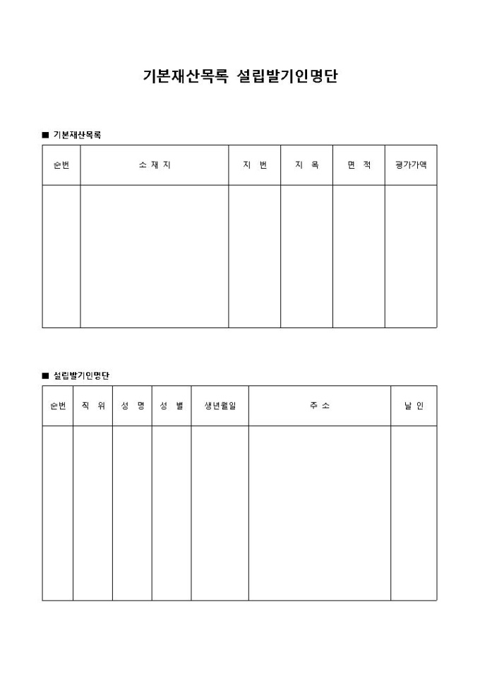 법인설립구비서류 미리보기