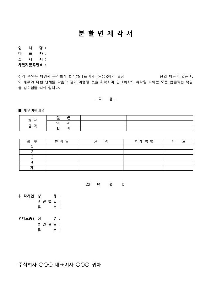 변제각서(분할) 미리보기
