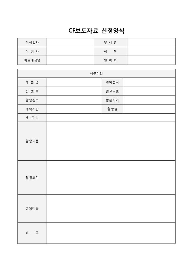 보도자료서식(cf) 미리보기