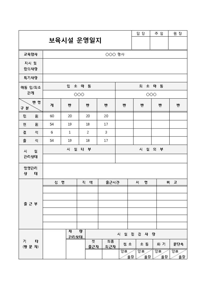 보육시설 운영일지 미리보기
