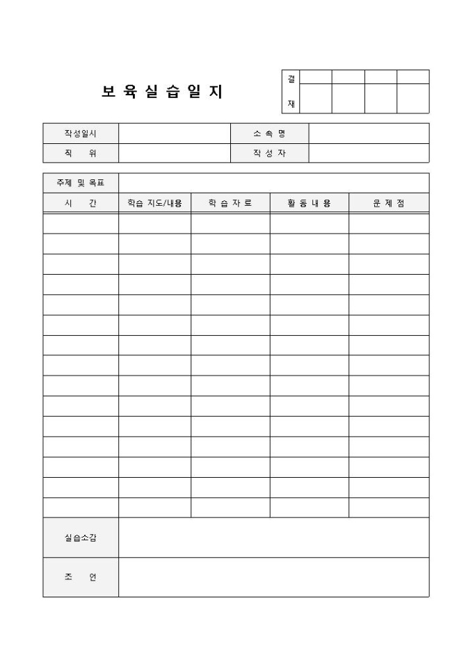 보육실습일지 미리보기