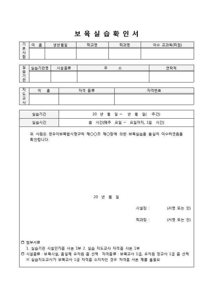 보육실습확인서 미리보기