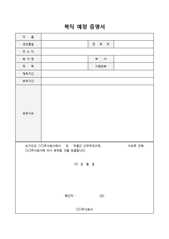 복직예정증명서 미리보기