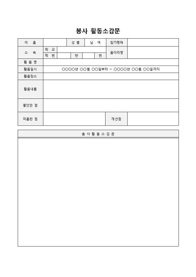 봉사활동소감문양식 미리보기
