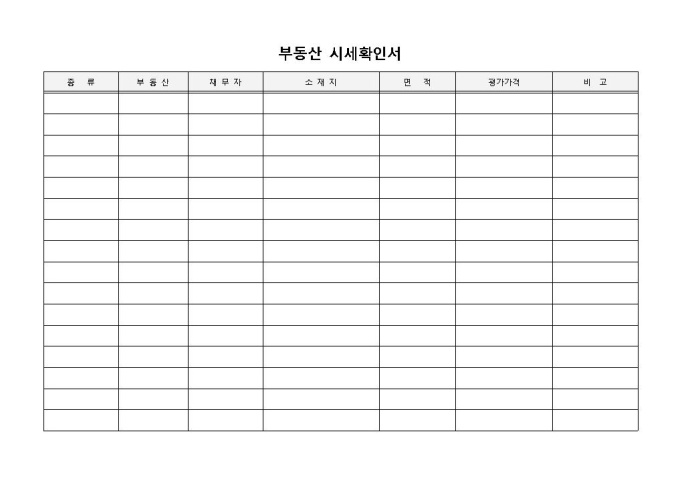 부동산시세확인서 미리보기