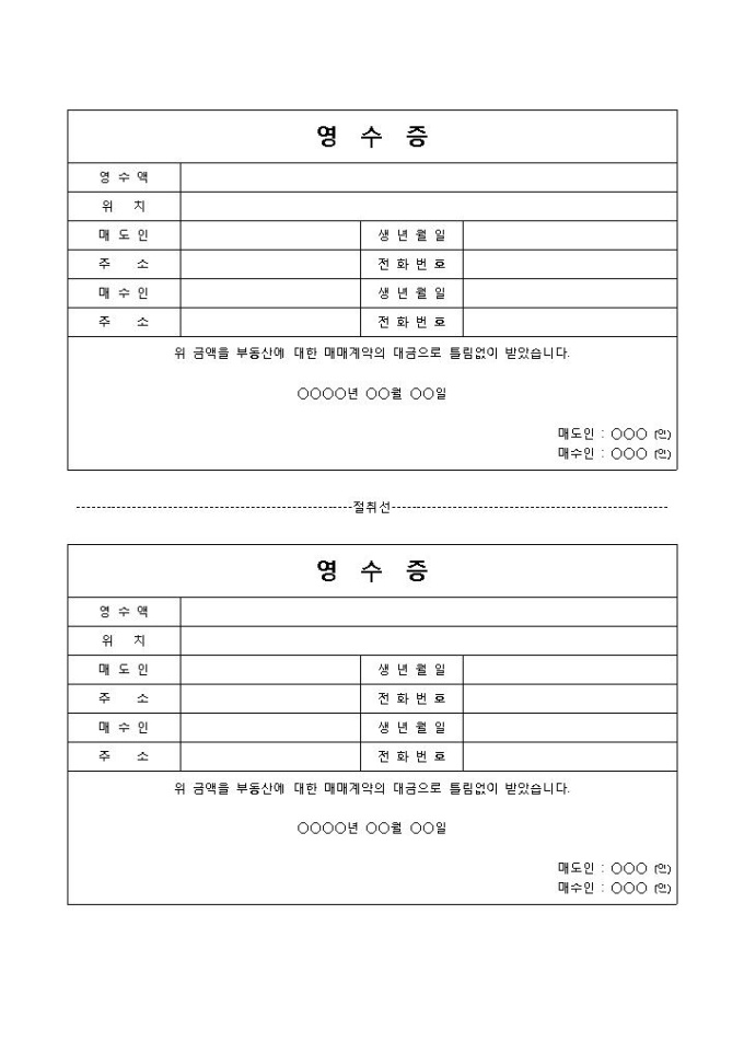 부동산영수증 미리보기
