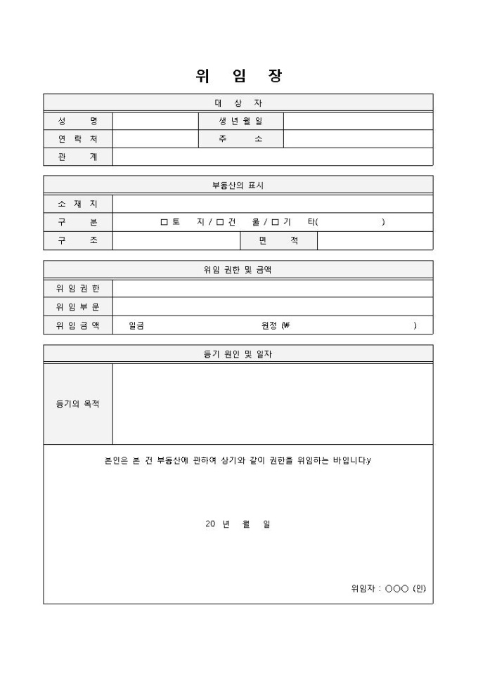 부동산위임장(대리인) 미리보기