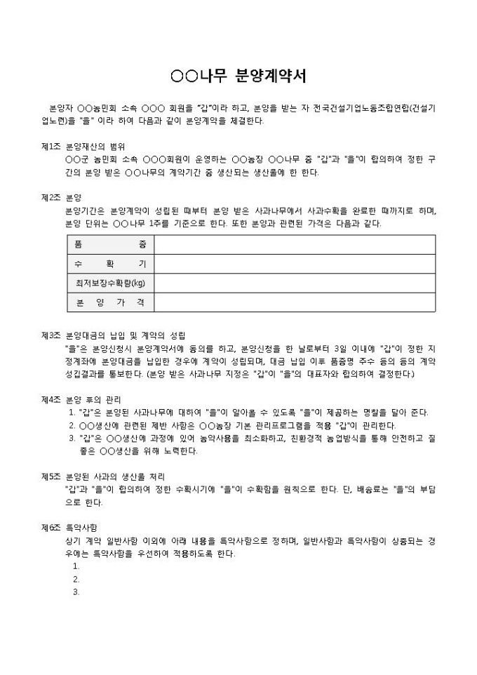 분양계약서(나무) 미리보기