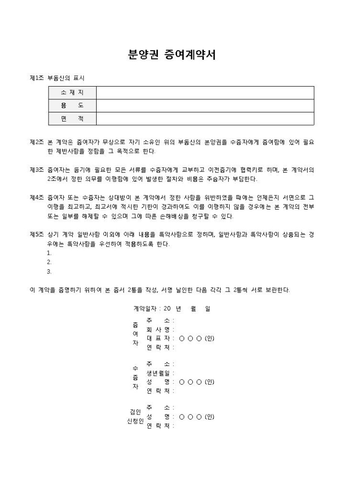 분양권증여계약서 미리보기