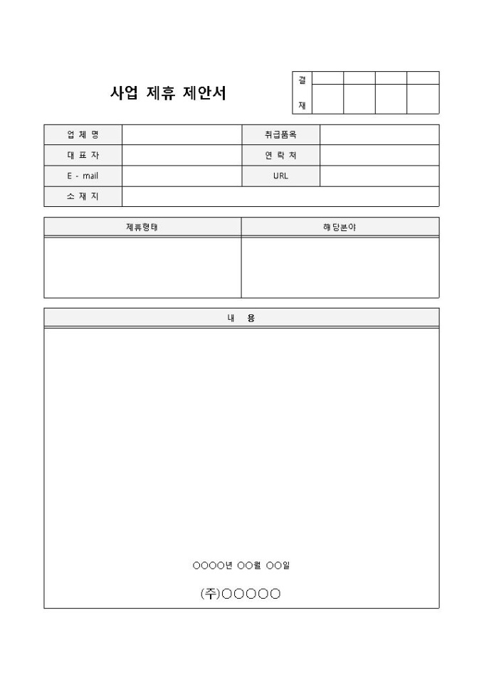 사업제휴제안서 미리보기