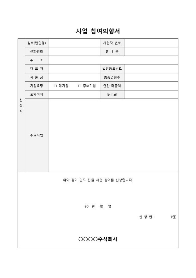 사업참여의향서 미리보기