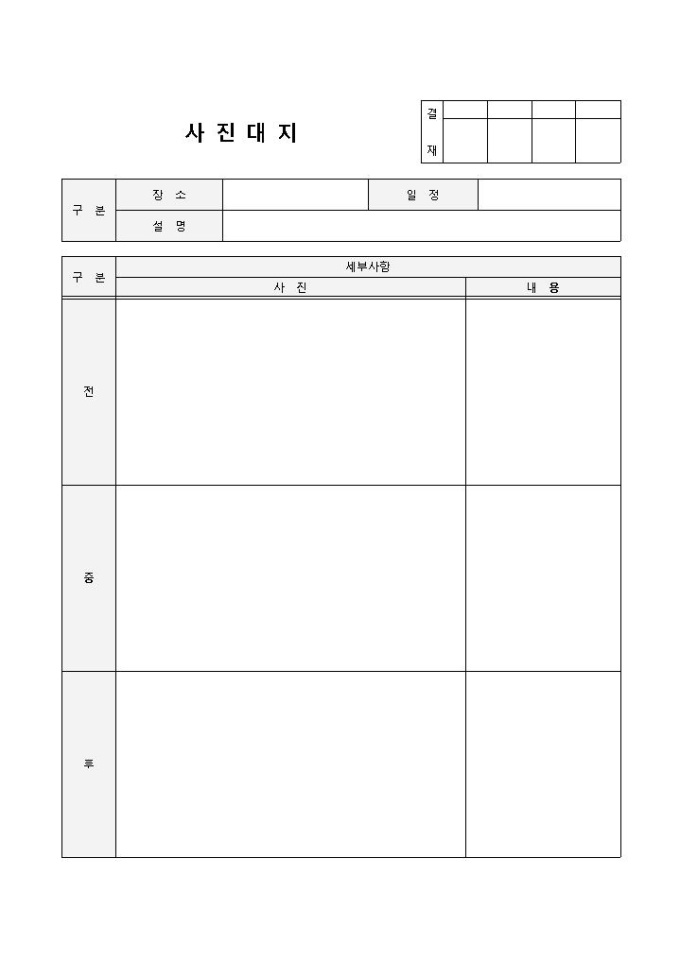 사진대지 미리보기
