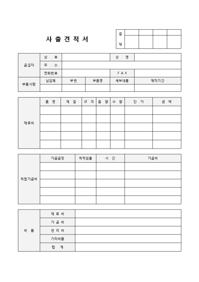 사출견적서(기본) 미리보기