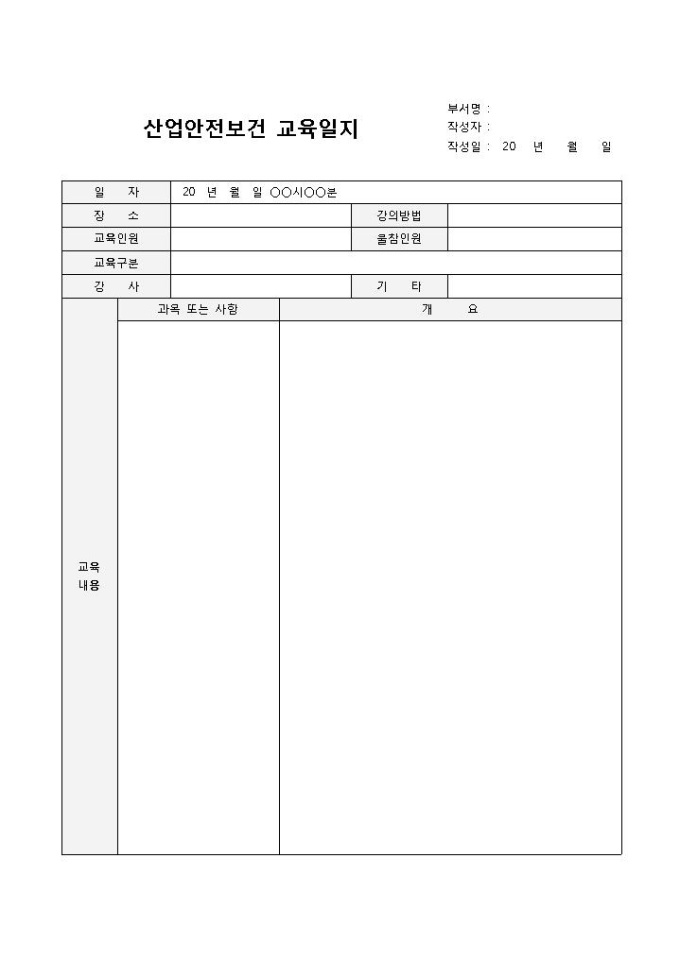 산업안전보건교육일지 미리보기