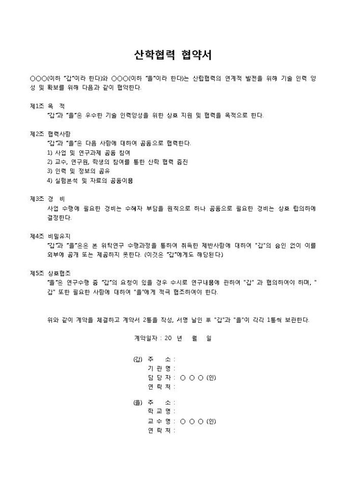 산학협력협약서 미리보기