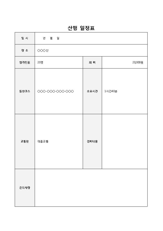 산행계획서 미리보기