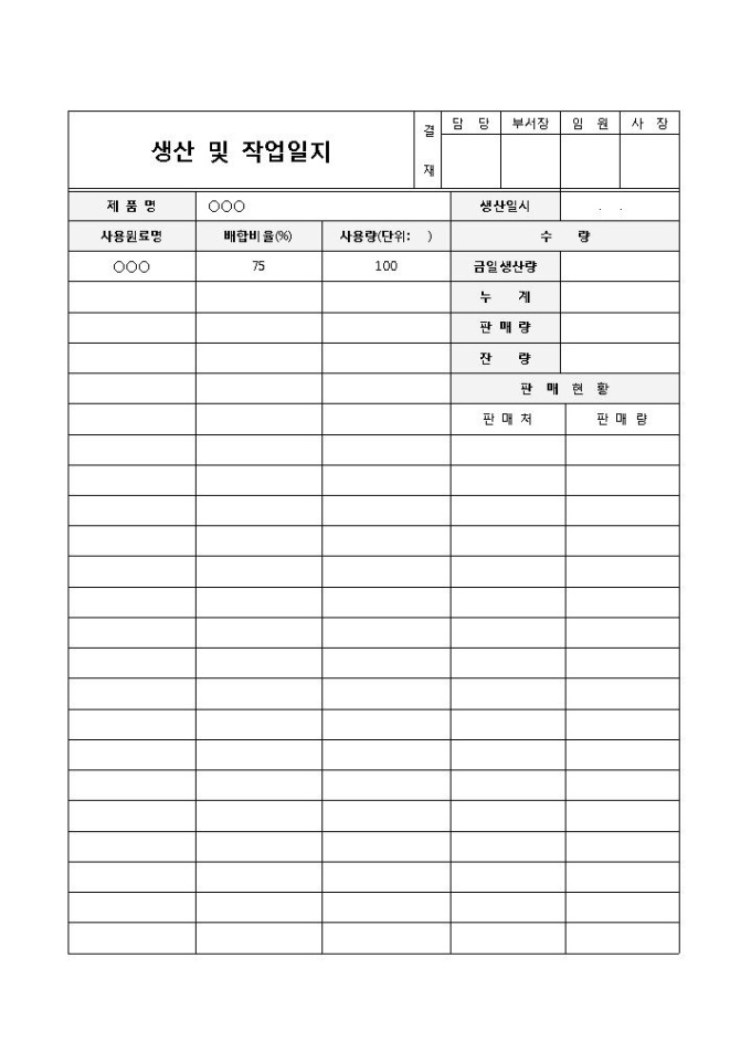 생산 및 작업일지 미리보기