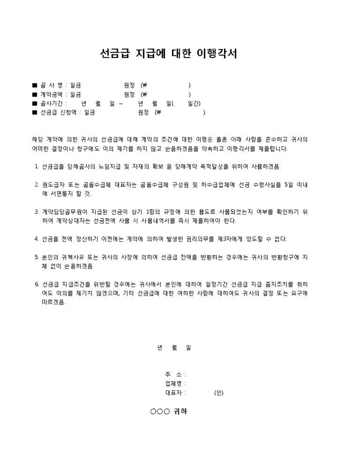선금급지급에 대한 이행각서 미리보기