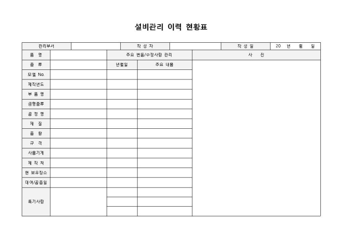 설비이력관리현황표 미리보기