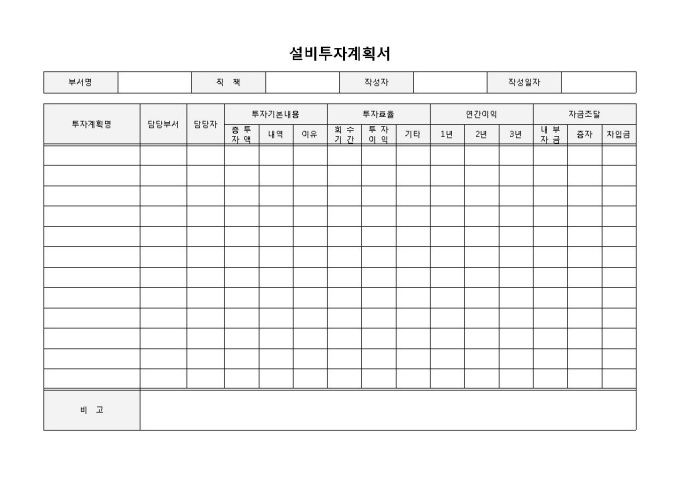 설비투자계획서 미리보기