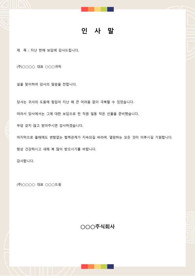 설 선물 인사말 미리보기