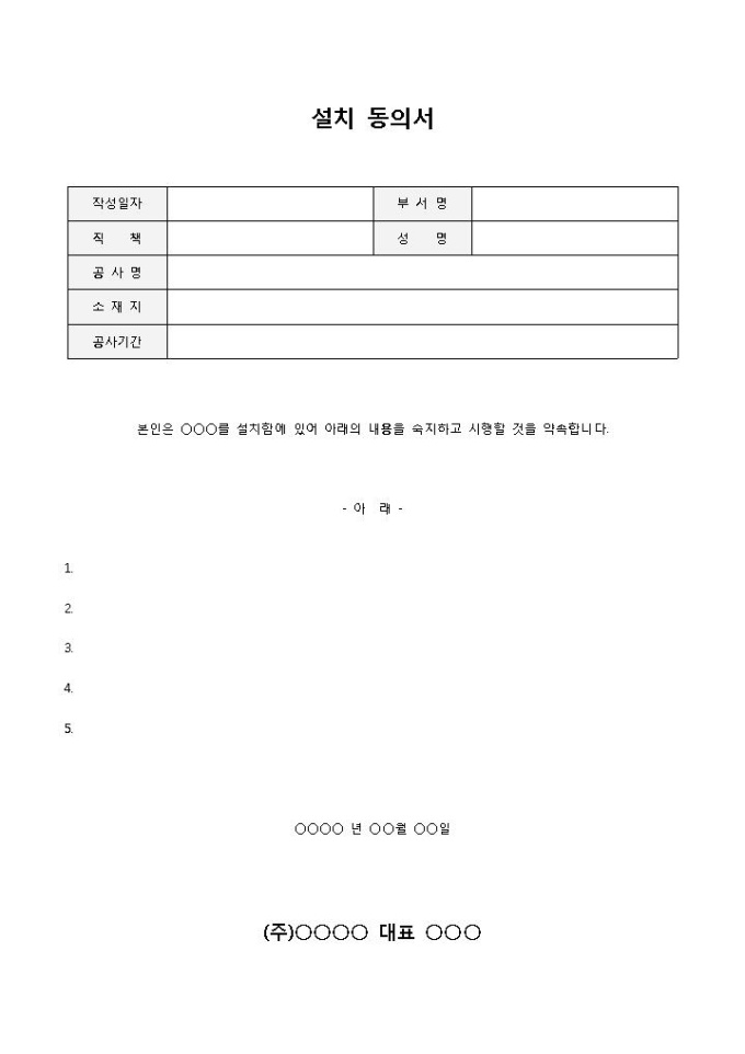 설치동의서 미리보기