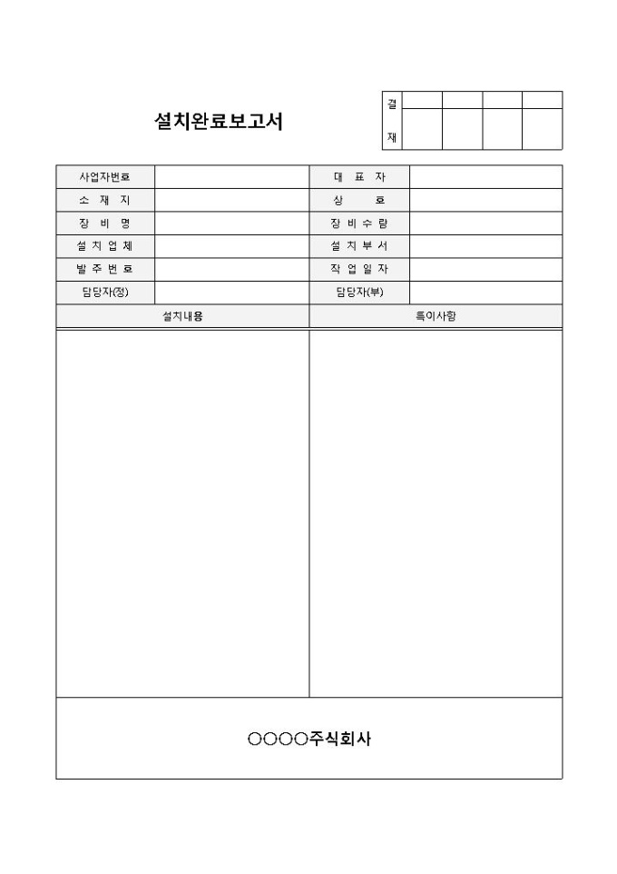 설치완료보고서 미리보기
