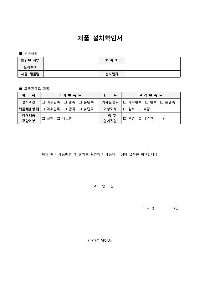 설치완료확인서 미리보기