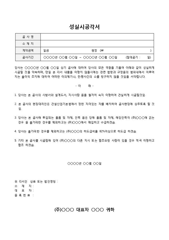 성실시공각서 미리보기