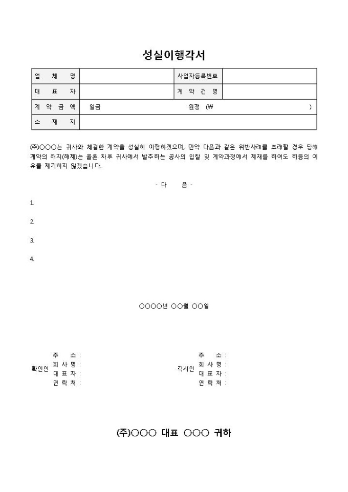 성실이행각서 미리보기