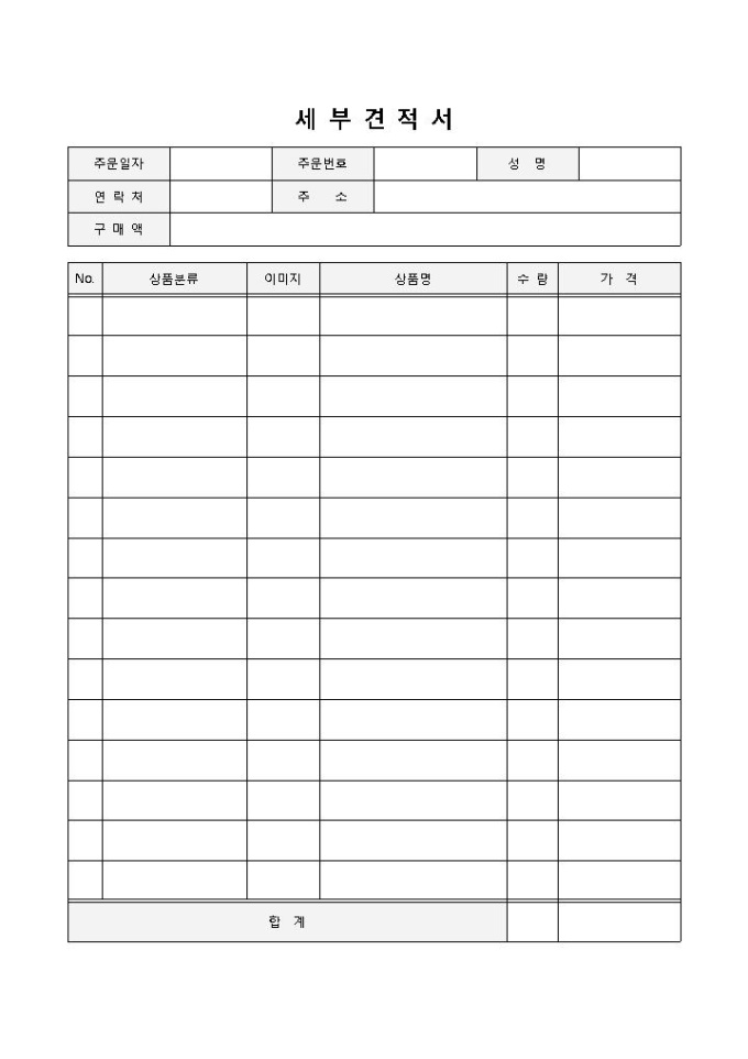 세부견적서(컴퓨터) 미리보기