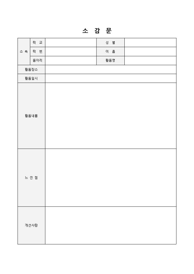 소감문양식 미리보기