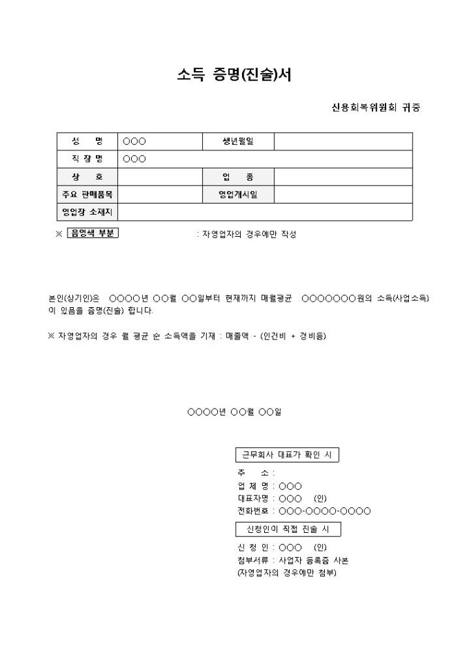소득진술서 미리보기
