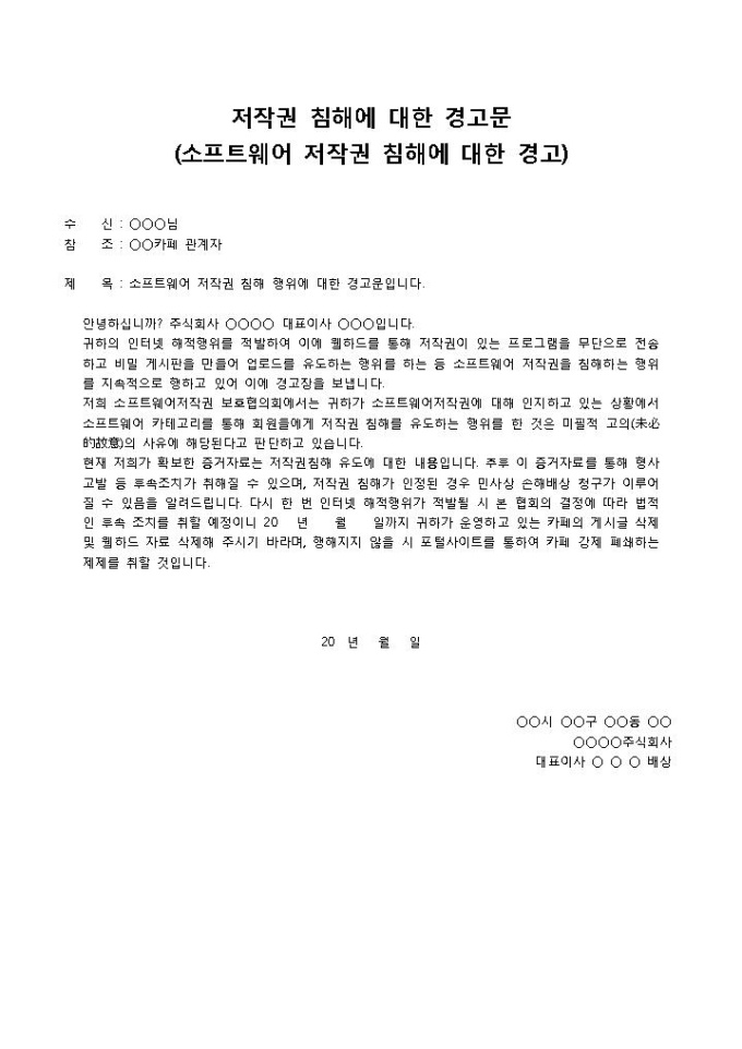 소프트웨어저작권경고문 미리보기