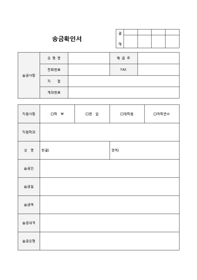 송금확인서 미리보기