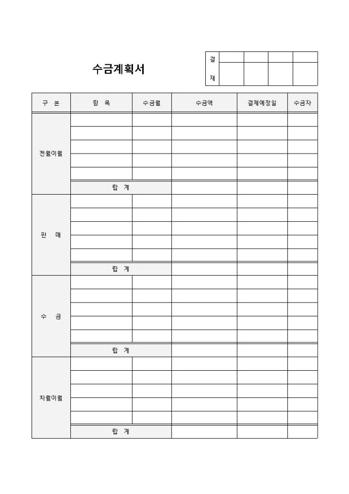 수금계획서 미리보기