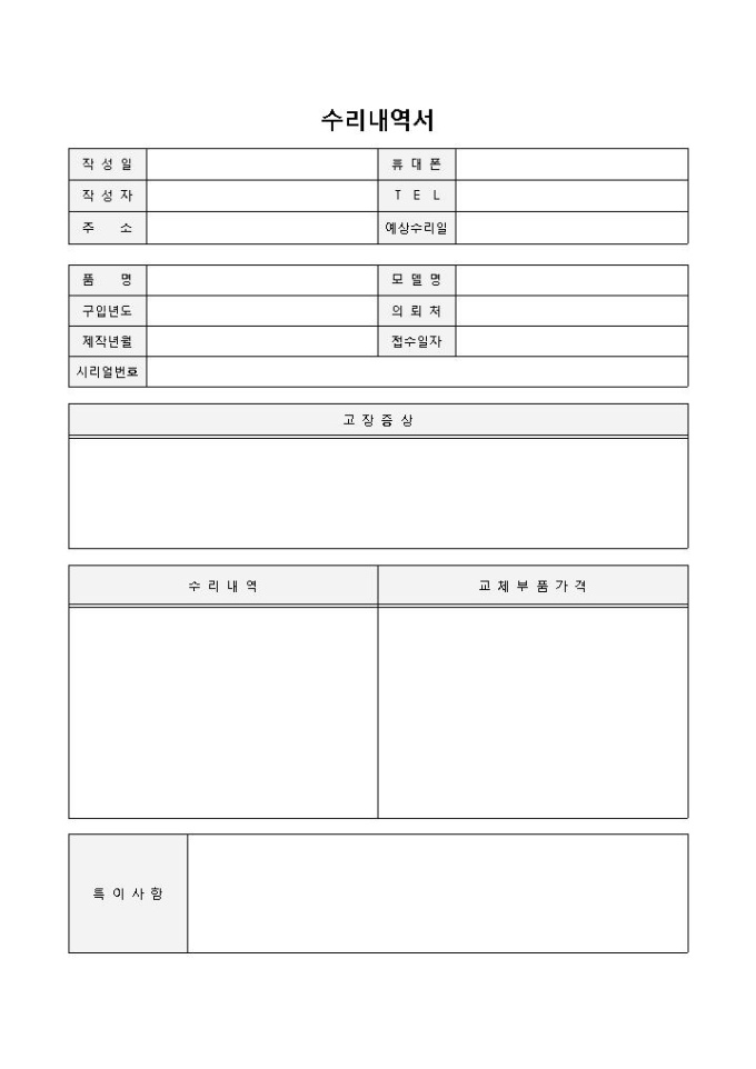 수리내역서 미리보기