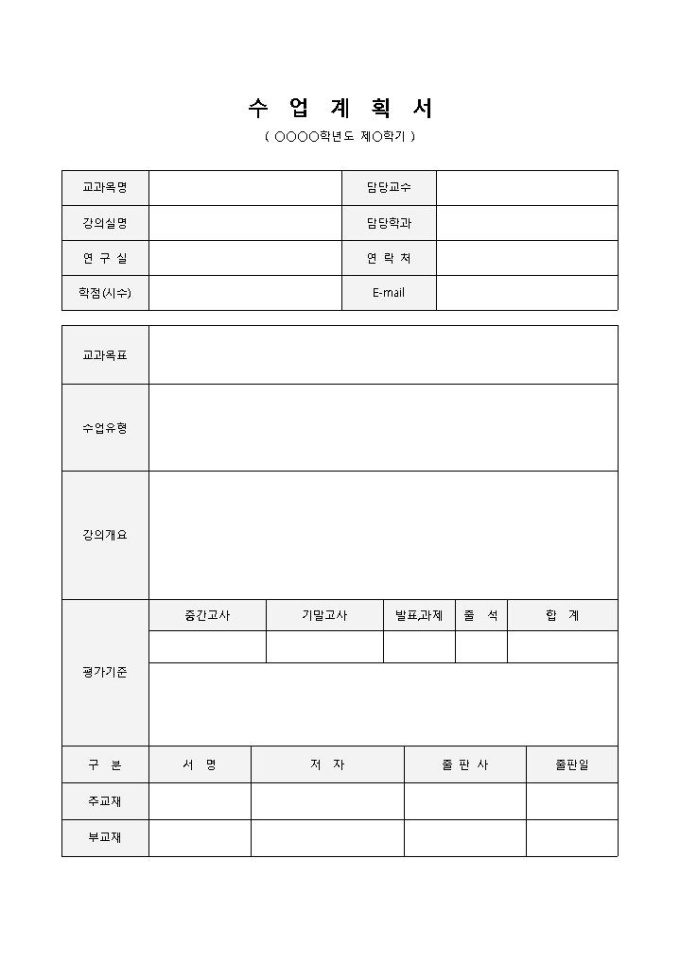 수업계획서양식 미리보기