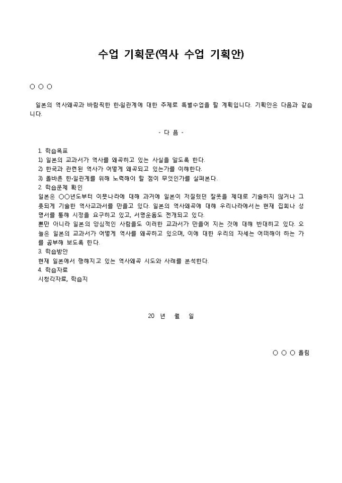 수업기획안 미리보기