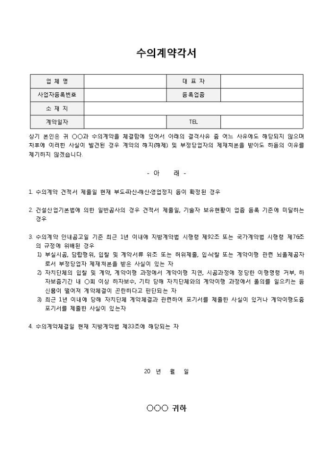 수의계약각서 미리보기