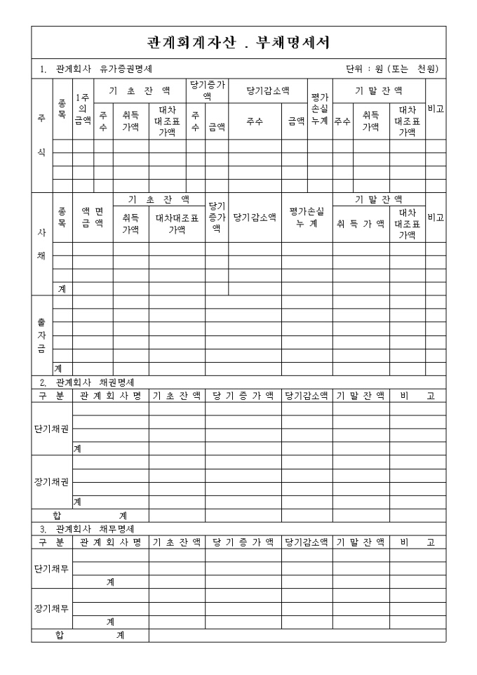 관계회계자산. 부채명세서 미리보기