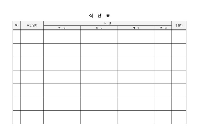 식단표(가로) 미리보기
