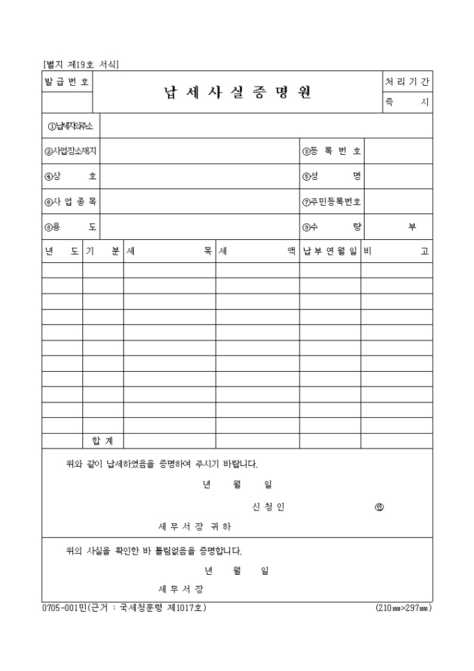 납세 사실증명원 미리보기
