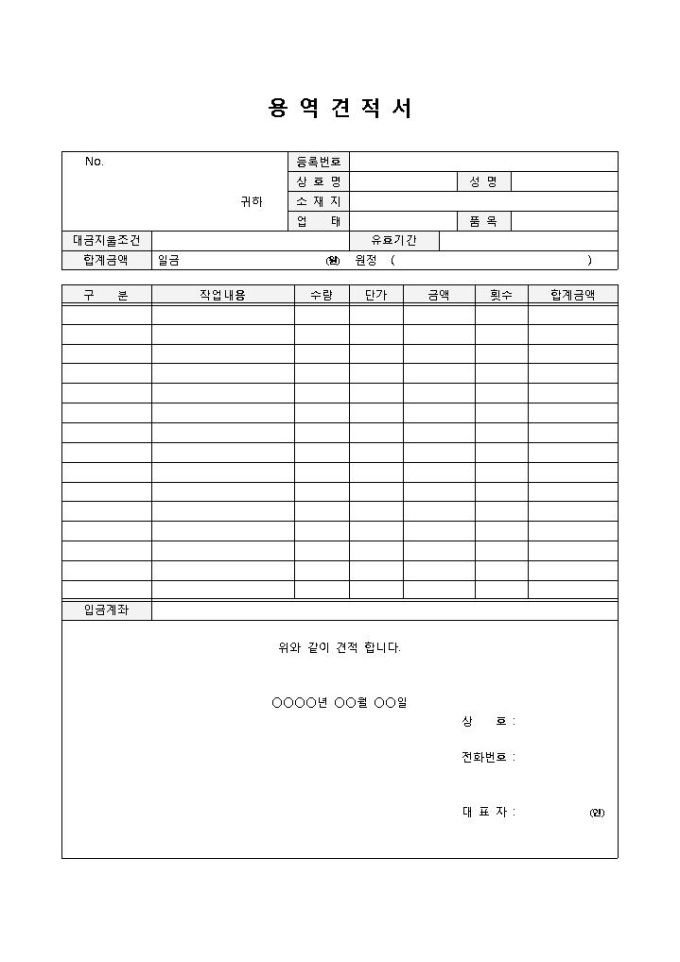 아파트청소용역(기본견적서) 미리보기