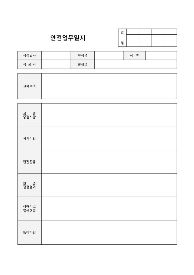안전업무일지 미리보기