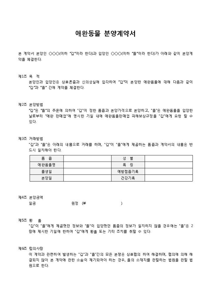 애완동물분양계약서 미리보기