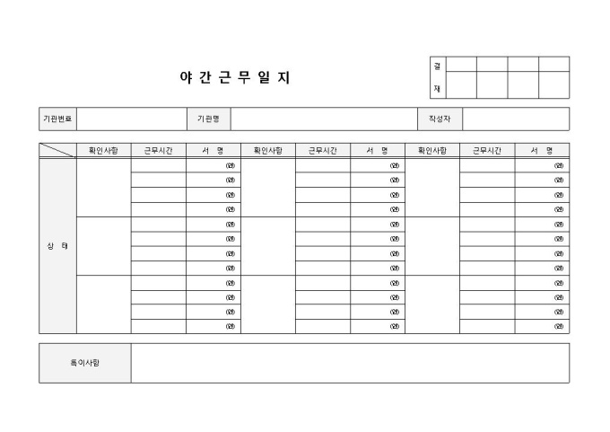 야간근무일지(기본) 미리보기