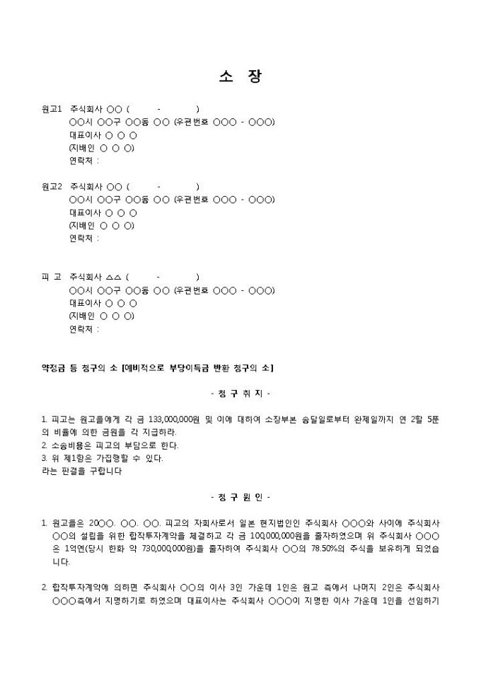 약정금청구의소(부당이득금반환) 미리보기