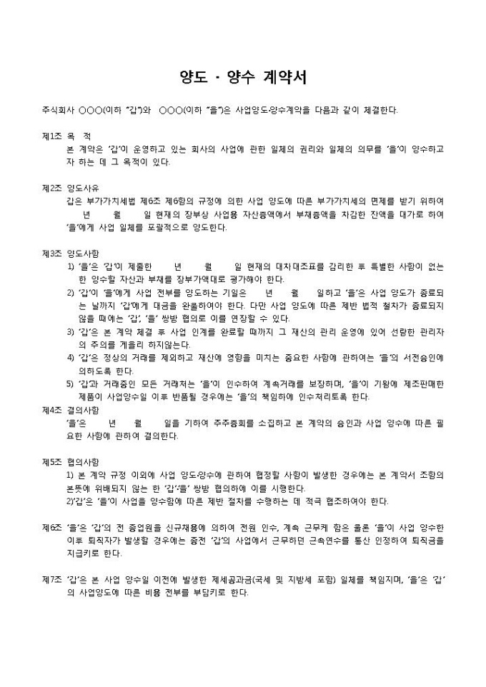 양도양수계약서(사업) 미리보기